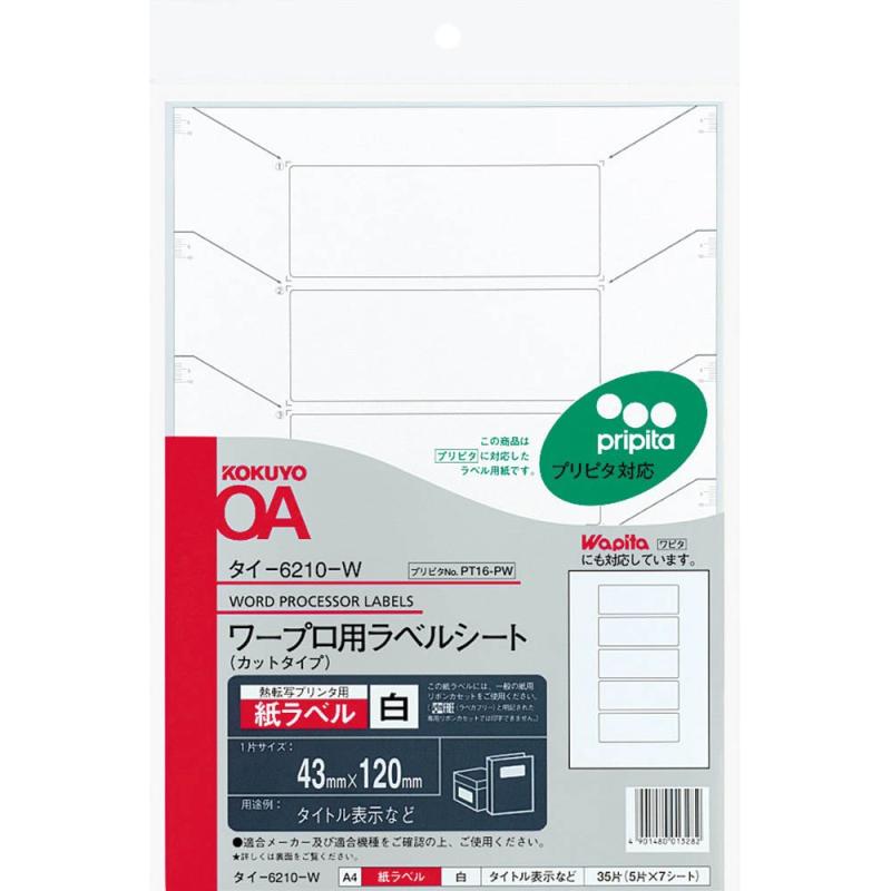 Rakuten - コクヨ ワープロ用 紙ラベル プリピタ対応 30面 7枚 タイ-6190-W parent