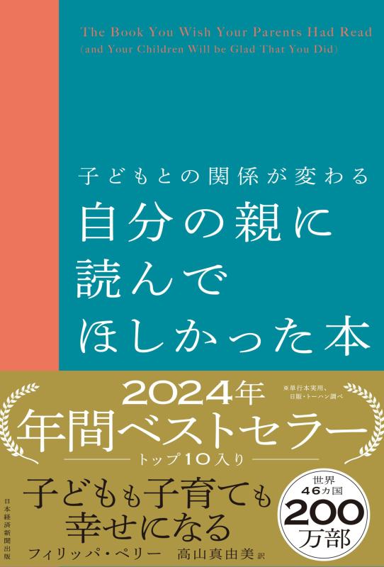 Rakuten - 子どもとの関係が変わる　自分の親に読んでほしかった本