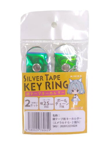 mini2x 銀テープカバー 簡単収納 キーホルダー ストラップ 25mm幅対応 2個セット mini2x 銀テープカバー 簡単収納 キーホルダー ストラップ 25mm幅対応 2個セット