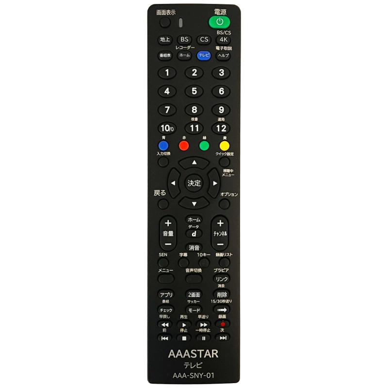 ソニー テレビ 専用 リモコン SONY ブラビア 互換 AAA-SNY-01 BRAVIA 【設定不要】 RMF-TX200J RMF-TX201J RMF-TX210J RMF-TX211J RMF-TX300J RMF-TX400J RMF-TX4