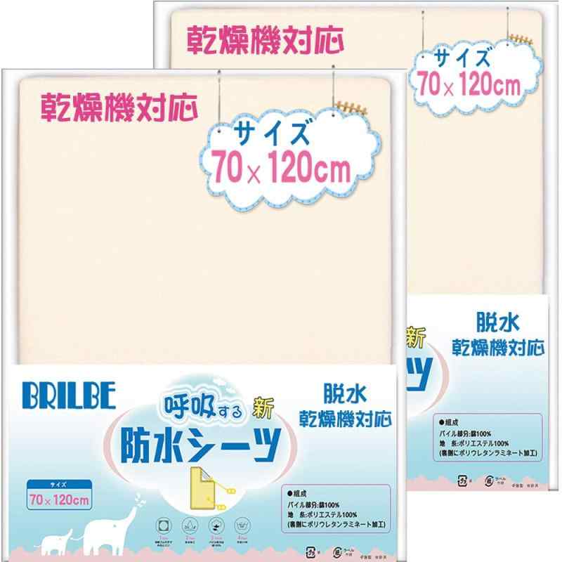 新パイル地 新防水素材 棉100% 呼吸できる おねしょ防水シーツ おねしょシーツ 2枚セット丸洗いOK ベビー 赤ちゃん【通気性徹底改善】 (70×120cm)乾燥機対応。注意：洗濯マークには乾燥機対応と表示されていませんが、こちらは旧製...