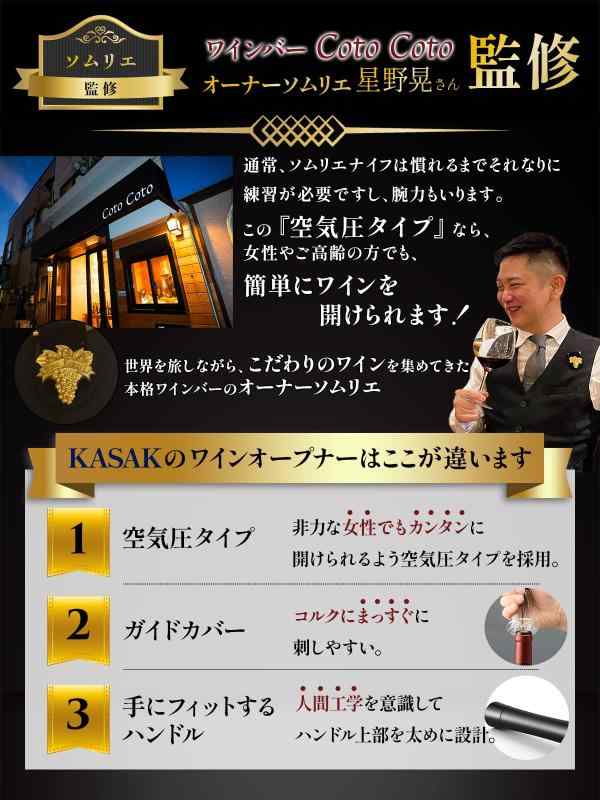 【ソムリエ監修】 ワインオープナー エアーポンプ式 空気圧 【9秒で女性でも簡単】 コルク抜き ホイルカッター付 日本語取説付き ワイン オープナー ワイン栓抜き ［KASAK］ gravity-2024-10151603 パグハグ サンプル画像3