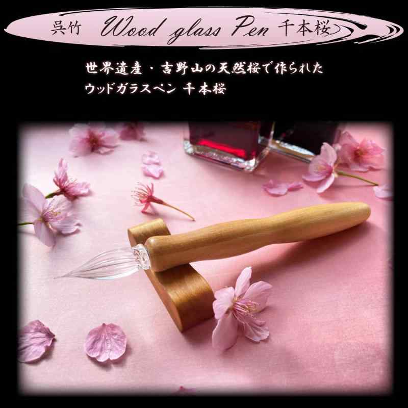 呉竹 ウッドガラスペン 千本桜 WRITING_INSTRUMENT 2