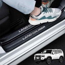 GOODGOODCAR 最新ランドクルーザー250 2024(令和6)年4月 発売モデル サイドステップガード スカッフプレート ランドクルーザー250全系適用...