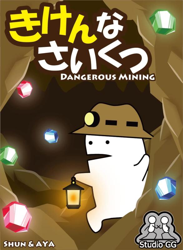 Studio GG きけんなさいくつ （2～4人用 15分 10歳以上） ボードゲーム
