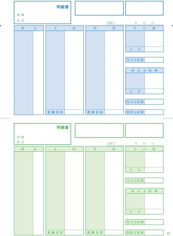 乐天商城 - ソリマチ SR210 給与・賞与明細書(明細型)500枚入