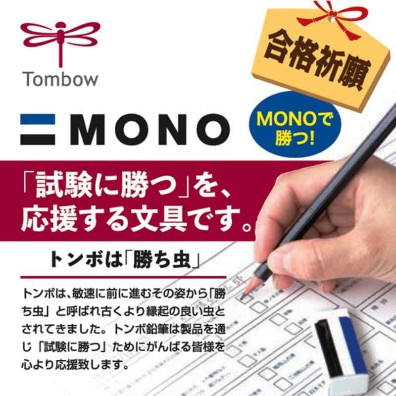 トンボ鉛筆 MONO マークシート用 文具セット (HB鉛筆3本、消しゴム、削り器セット) MA-PLMKN gravity-2024-10061544 パグハグ サンプル画像2