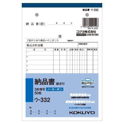 コクヨ ウ-332 3枚納品書請求付B6タテ50組 ノーカーボン おまとめセット【3個】
