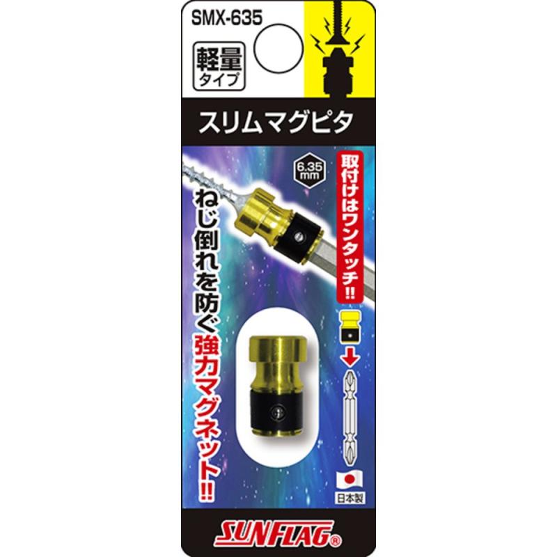 サンフラッグ(新亀) 製作所(SUNFLAG) スリムマグピタ SMX-635