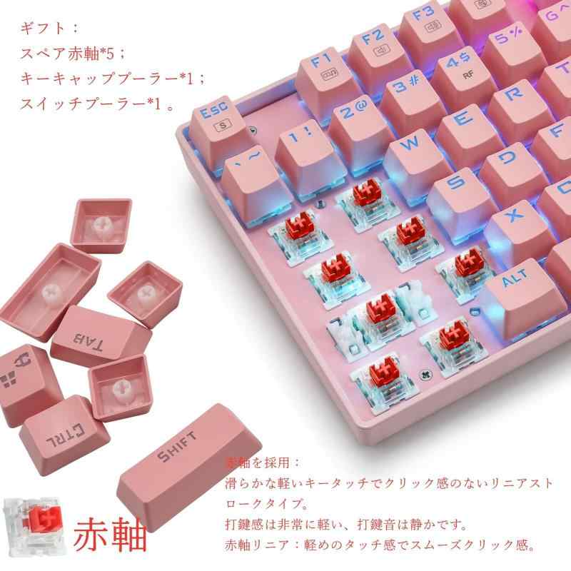 e元素機械式ゲーミングキーボード81キー 茶軸・赤軸・青軸を採用のメカニカルキーボード Bluetoothと2.4Gワイヤレス無線とUSB有線の3モード接続 充電式 RGB発光LEDバックライト 全キーロールオ