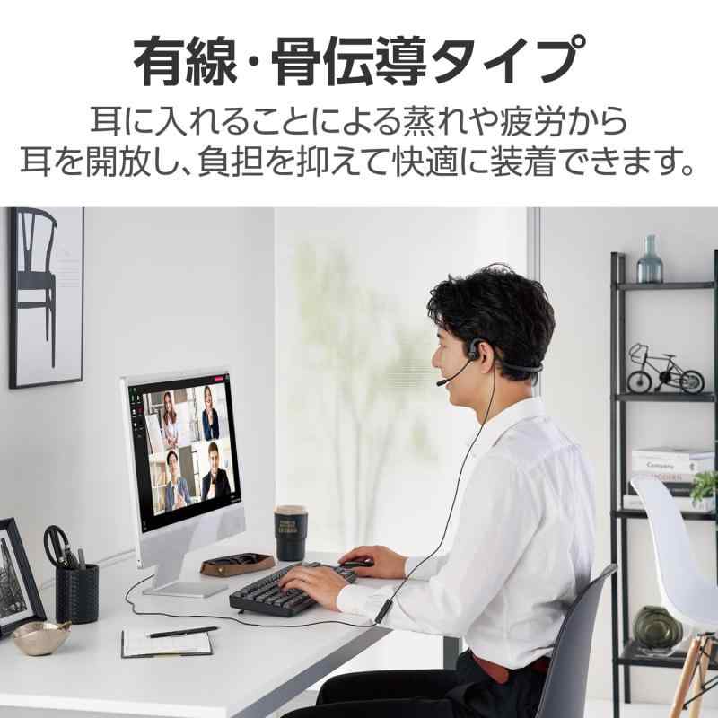 エレコム 骨伝導イヤホン マイク付き 骨伝導ヘッドセット 有線 Type-C 軽量 ペアリング・充電不要 ハンズフリー 耳を塞がない 耳が痛くならない Web会議 オンライン HS-BC05CBK