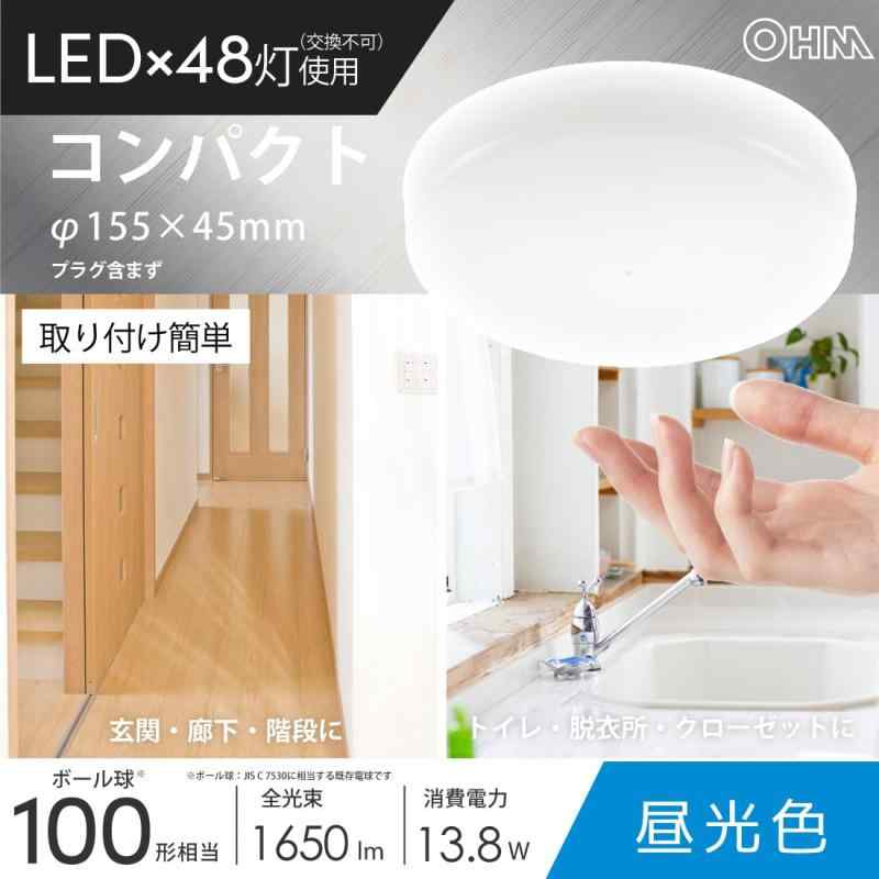 オーム電機 シーリングライト LED 小型 100形 1650ルーメン 昼光色 ミニシーリング 玄関 トイレ 洗面所 LE-Y13B-WD 06-5063 OHM