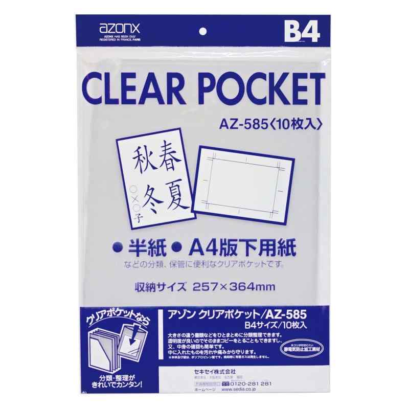 SEKISEI ポジ袋・ネガ袋 ポケット アゾン クリアポケット