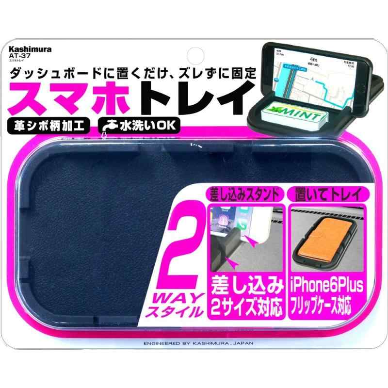 乐天商城 - カシムラ スマホトレイ