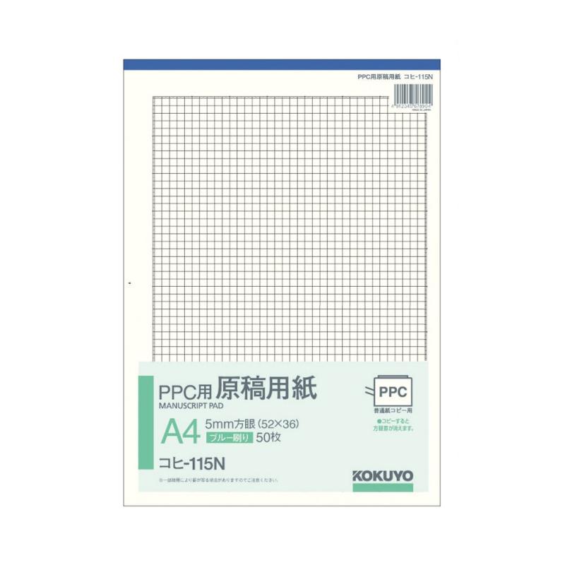 コクヨ PPC用原稿用紙 A4縦5mm方眼 ブルー刷り 50枚 コヒ-115N parent