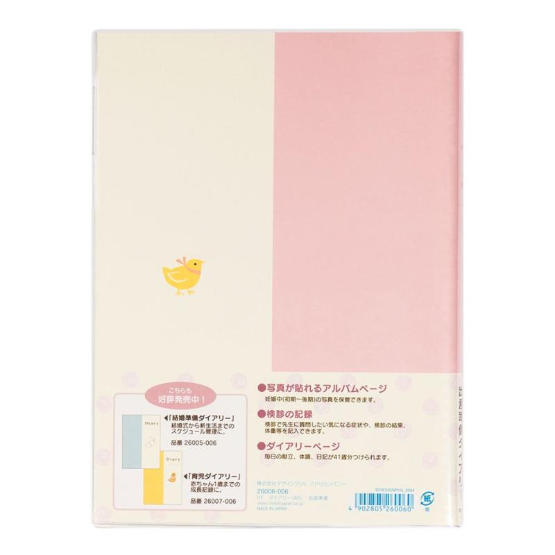 ミドリ 日記 HF ダイアリー A5 出産準備 26006006