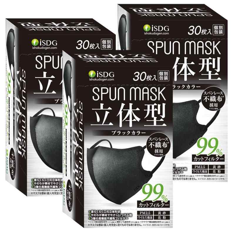 [医食同源ドットコム] iSDG【90枚 30枚入x3箱】 立体型スパンレース不織布カラーマスク SPUN MASK (スパンマスク) ブラック 30枚入x3箱(3)