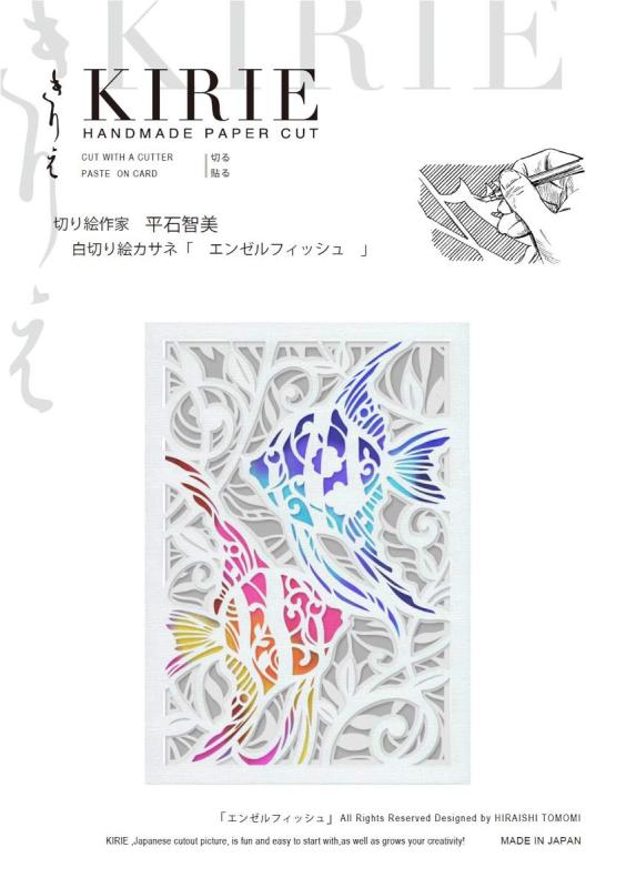 Rakuten - トラストプリンティング 切り絵 キット Pure White/エンジェルフィッシュ A5(カサネ) WA5-H02K