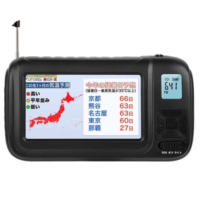 【PSE認証済】携帯テレビ ポータブルテレビ ラジオ FM/AM/ワイドFM ワンセグポケットTV 手回し充電 Led..