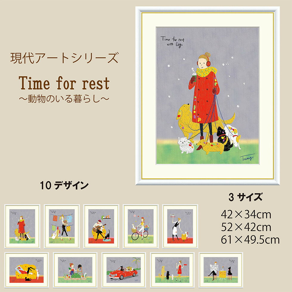Rakuten - 【スーパーSALE期間中☆10％OFF!!】アートパネル アート 現代アートシリーズ アート作品 おしゃれ インテリア インテリアアート 装飾品 山田つむぎ モダンアート オシャレ 動物 休息の時間 癒しの空間 ホワイト 3サイズ 送料無料
