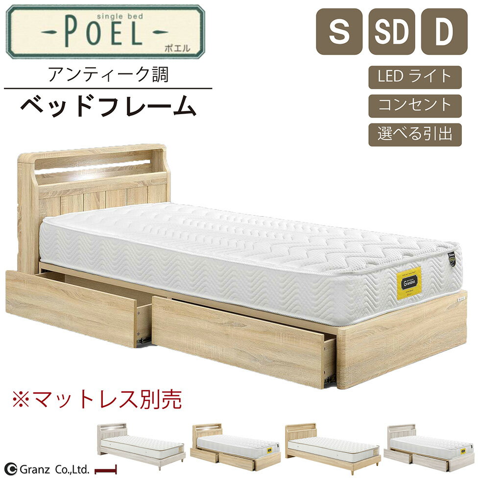 シングルベッドフレーム グレー フルオープンレール シングル 棚コンセント付きチェストベッドフレーム (SCL 浅引出し