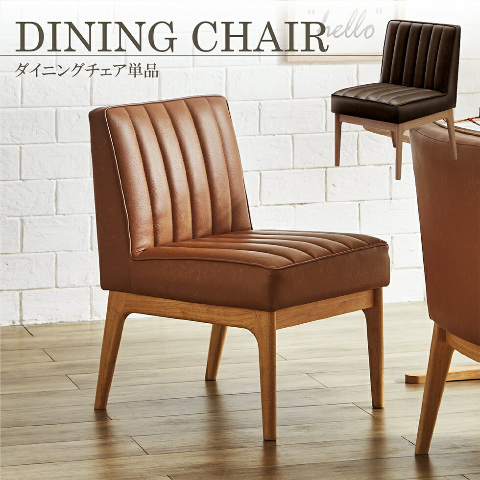 【スーパーSALE期間★10％OFF!!】ダイニングチェア チェア 北欧 無垢材 1人掛け レザー 食卓椅子 木製 モダン シンプル おしゃれ 送料無料