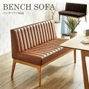【マラソン限定★10%OFFクーポン発行】ダイニングチェア チェア ベンチ ベンチソファ 背付きベンチ 北欧 無垢材 2人掛け 2人用 レザー 食卓椅子 木製 ...