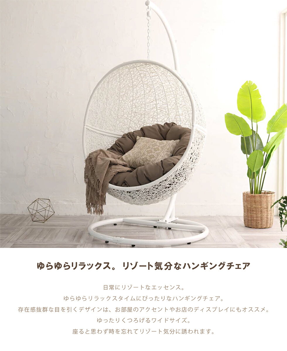 【9/10 20時〜6時間限定2,000円OFFクーポン】ハンギングチェア ハンモックチェア ソファー 椅子 クッション5色展開 アウトドアリビング 撥水 屋外 リゾート バリ島 アジアン ナチュラル モダン おしゃれ 南国 ホワイト グレー グランピング C500WH 送料無料 [2]