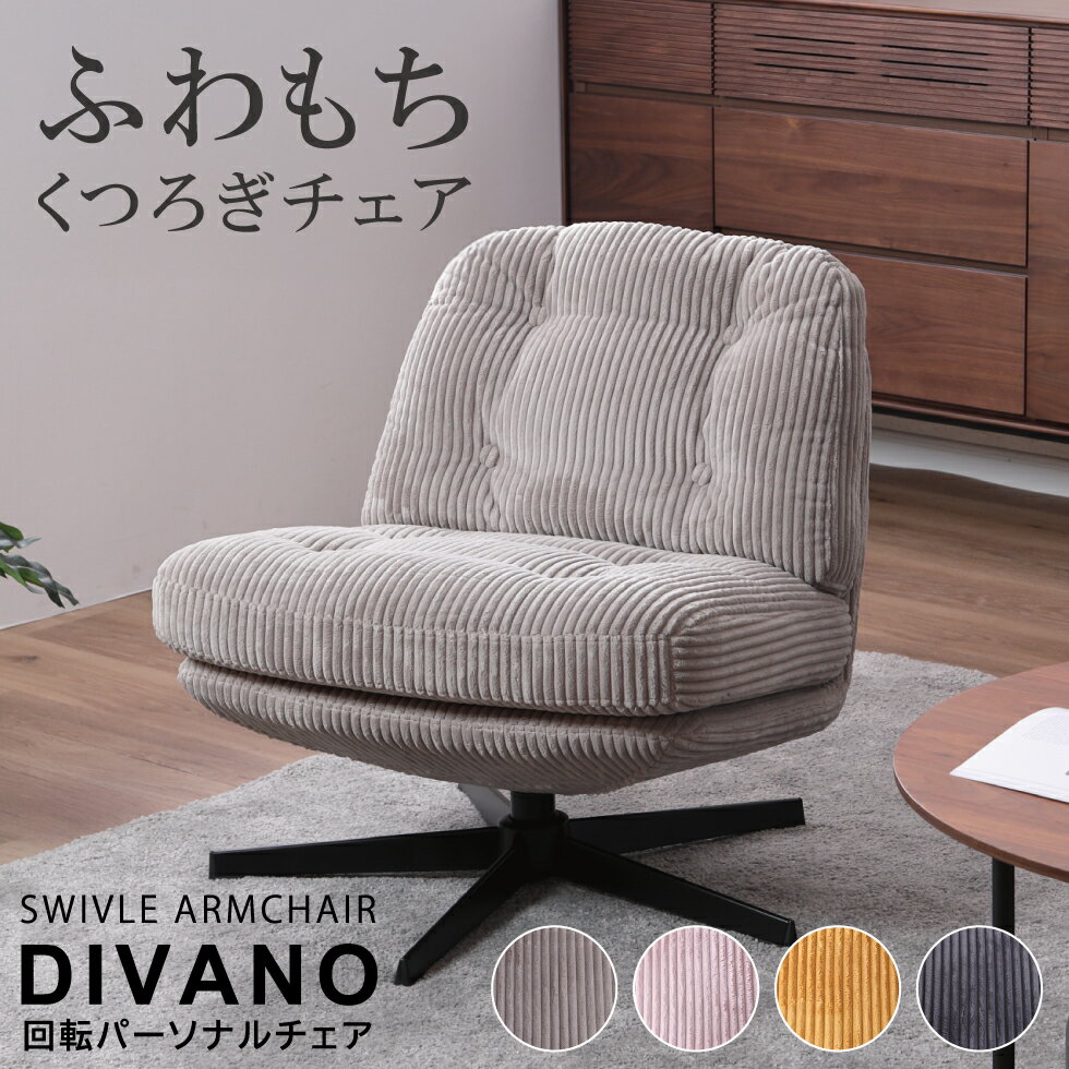 【B.F.限定10％OFFクーポン配布中!!】パーソナルチェア 回転式 ソファー ソファ オットマン スツール 1人掛け 1人用 北欧 回転式チェア おしゃれ リビングソファー グレー ベージュ 椅子 イス チェア 送料無料