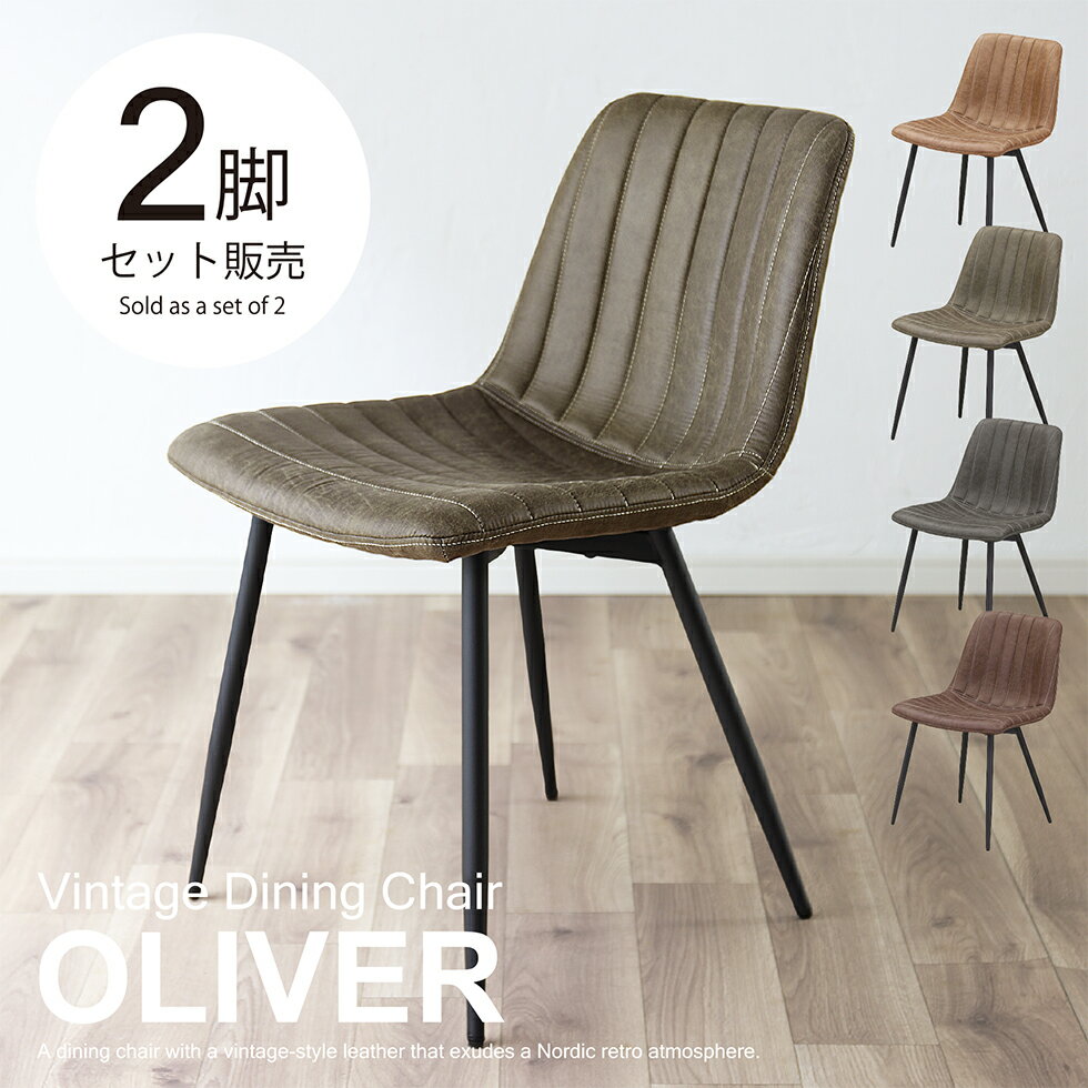 【4/27まで★10％OFFクーポン発行!!】【2脚セット】ダイニングチェア チェア 北欧 おしゃれ PU 合成皮革 レザー モダン シンプル ダイニングチェアー 椅子 チェアー ダイニング アイアン脚 ブラウン グリーン グレー 送料無料