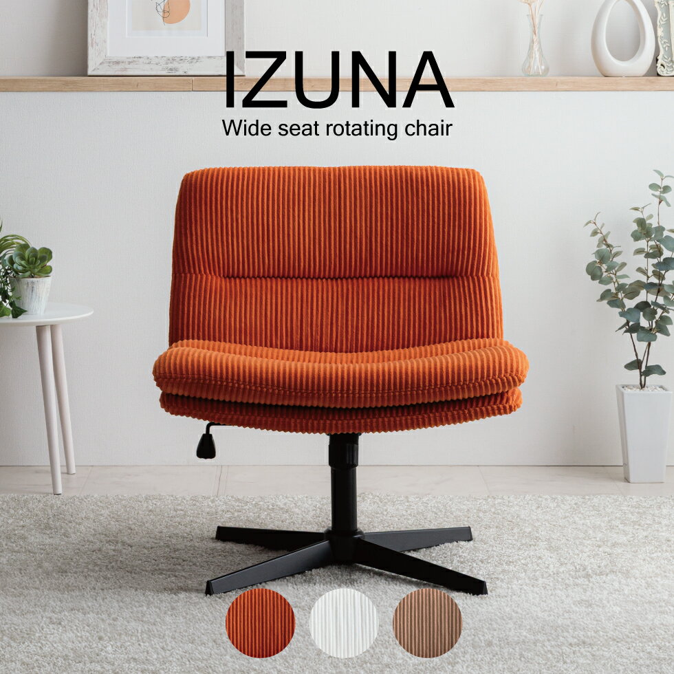 【マラソン限定10％OFFクーポン配布】あぐらチェア デスクチェア 座面が広い コーデュロイ生地 1人掛け ソファ おしゃれ 360°回転 ロッキング 胡座椅子...