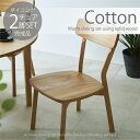 【3日間限定★10%OFFクーポン発行】ダイニングチェア チェア 完成品 タモ 無垢 北欧 カフェ レストラン 家族 木製 ナチュラル モダン シンプル おしゃ...