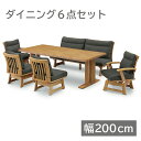 【スーパーSALE★最大50%OFF!!】ダイニングセット 200cm 和風 北欧 和モダン 和風モダン チェア ベンチ 6人 6人家族 6人用 天然木 無垢材 一枚板風 おしゃれ マンション ホテル モデルハウス モデルルーム 業務用 飲食店 旅館 和室 送料無料(3)