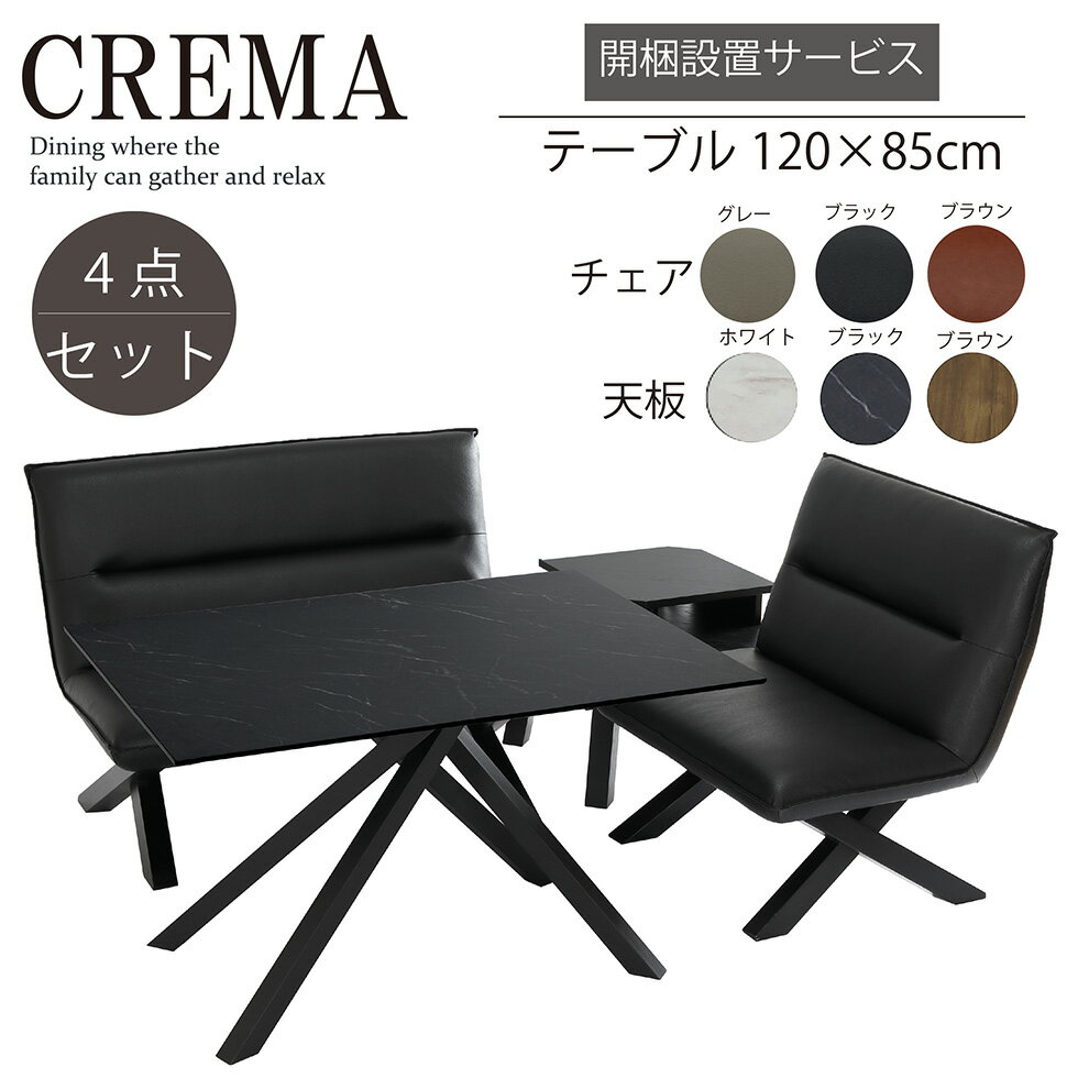 ダイニングセット 4点 ダイニングテーブルセット 120 石目柄 ウォールナット柄 食卓 北欧 リビングダイニング 家族 木製 おしゃれ シンプル ブラック ホワイト ブラウン クレマ 組立サービス 送料無料