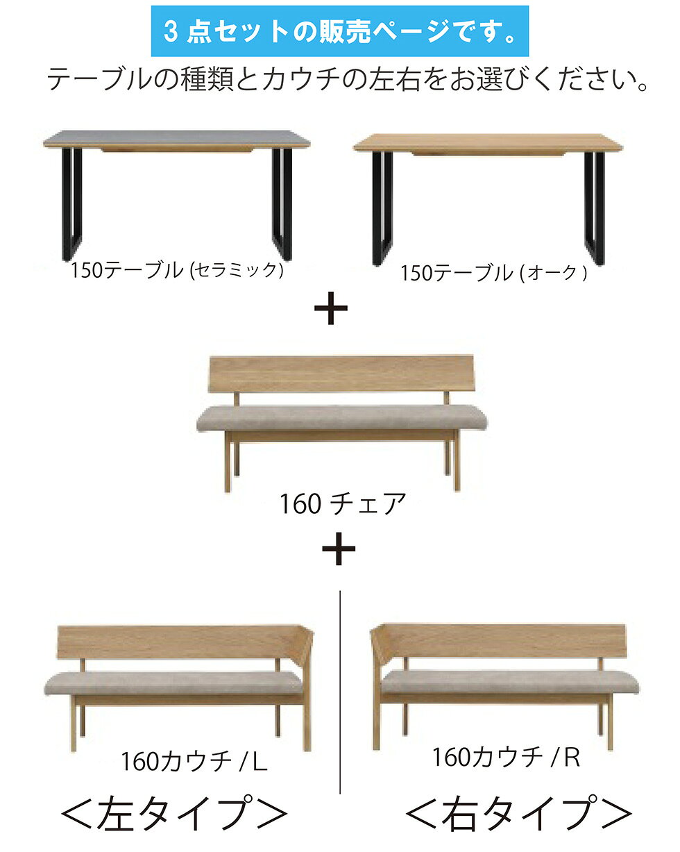 【開梱組立付】ダイニングセット ダイニングテーブル 150 セラミック チェア スツール 無垢 北欧 家族 木製 ファブリック ナチュラル シンプル おしゃれ レナート シギヤマ 送料無料 [2]
