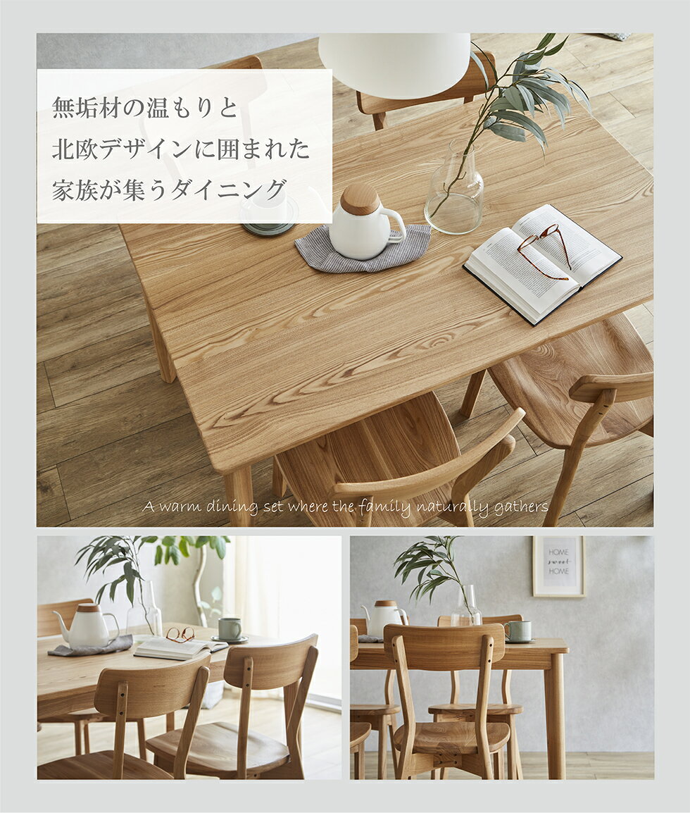 【マラソン期間10%OFFクーポン配布】ダイニングセット ダイニングテーブル 120 タモ 無垢 北欧 4人掛け 4人用 家族 木製 ナチュラル モダン シンプル おしゃれ 送料無料