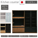 【マラソン限定10%OFFクーポン発行】【開梱設置付】キッチンカウンター 120 日本製 北欧 キッチン収納 背面化粧 国産アルミ枠 モイス材 飛散防止 コンセ...