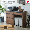 【マラソン限定10%OFFクーポン発行】【開梱設置付】キッチンカウンター 120 日本製 北欧 キッチン収納 カラー鋼板 モイス材 食器棚 コンセント 完成品 ...