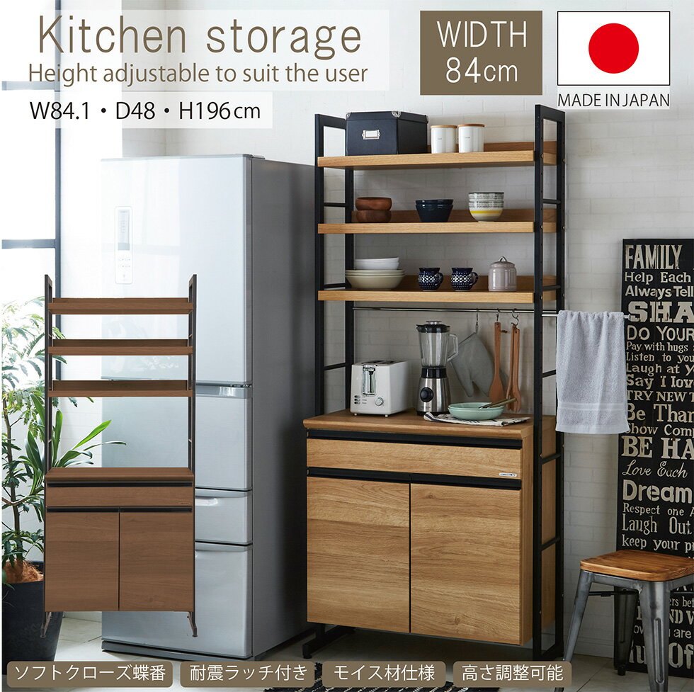 Rakuten - 【スーパーSALE期間中☆10％OFF!!】【開梱設置付】キッチンボード 食器棚 ダイニングボード ソフトクローズ 耐震ラッチ 組立自由 84cm 日本製 北欧 キッチン収納 背面化粧 モイス材 高級感 おしゃれ 国産 自由 カフェ風 大川家具 木目 送料無料