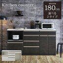 キッチンカウンター 180 完成品 テーブル キッチン収納 棚 作業台 カウンター ゴミ箱 ダストボックス おしゃれ 一人暮らし レンジ台 食器棚 ダイニングカ...