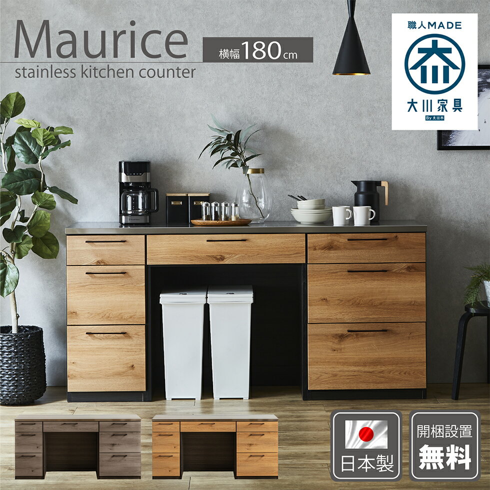 楽天市場】キッチンカウンター 大川家具 180の通販 楽天市場】キッチンカウンター 大川家具 180の通販