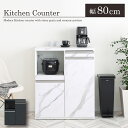 キッチンカウンター 80 完成品 テーブル カウンター キッチン収納 大理石調 セラミック柄 ダイニングカウンター 棚 作業台 カウンター おしゃれ 一人暮らし...