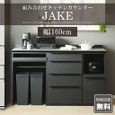 【開梱設置付】キッチンカウンター 160 ダスト収納 北欧 キッチン収納 セラミック 組み替え 組み合わせ 作業台 カウンター おしゃれ 引出し ダストカウンタ...