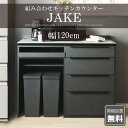 【開梱設置付】キッチンカウンター 120 ダスト収納 北欧 キッチン収納 セラミック 組み替え 組み合わせ 作業台 カウンター おしゃれ 引出し ダストカウンタ...