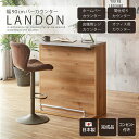 バーカウンターテーブル 日本製 おしゃれ 北欧 石目 90cm 完成品 バーテーブル 大川家具 キッチン収納 キッチンカウンター 高さ95.5cm モダン 国産...
