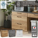 【マラソン限定★10%OFFクーポン発行】キッチンカウンター 80 ステンレス風 日本製 北欧 キッチン収納 作業台 カウンター おしゃれ 国産 引出し グレー ブラウン ホワイト カフェ風 大川家具 木目 送料無料