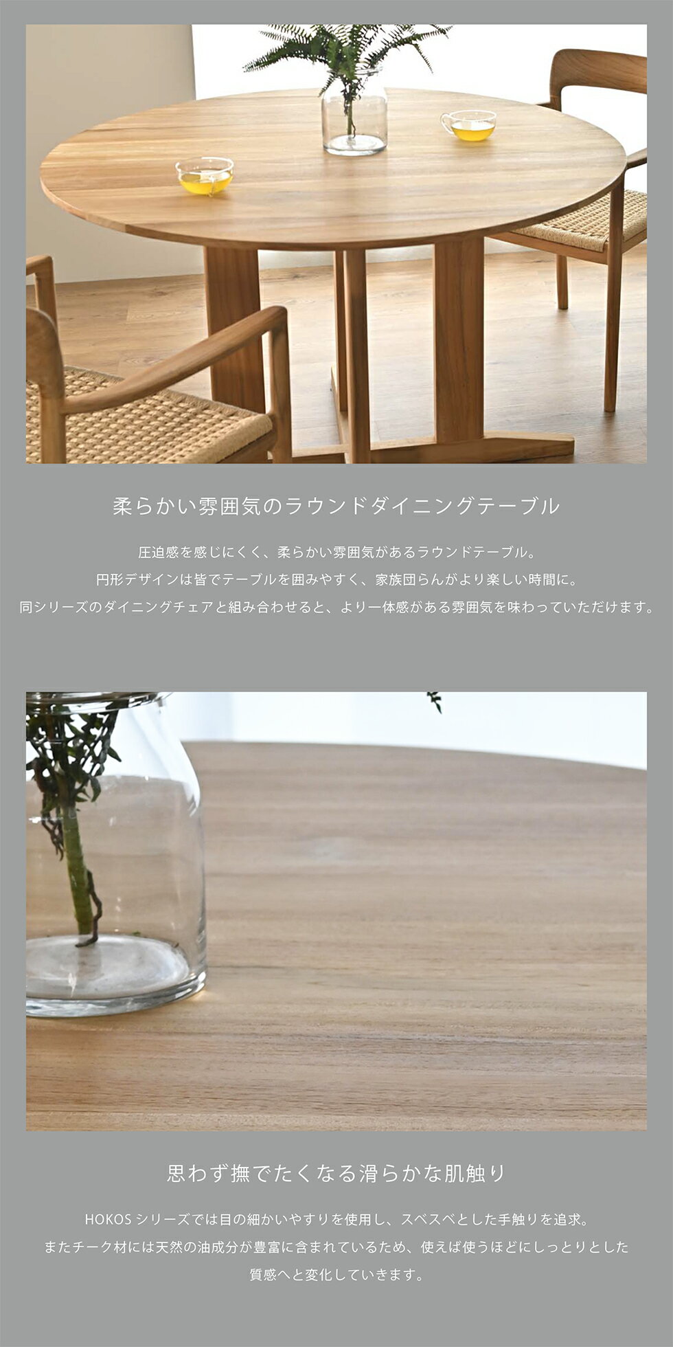 【6/15・6/16限定★10%OFFクーポン配布!!】ダイニングテーブル 単品 丸テーブル 4人用 4人掛け 丸型 円形 ラウンドテーブル チーク 無垢材 机 アジアン家具 和風 和モダン 北欧 リビング 円形 ベージュ 高級感 インテリア 家具 天然木 ダイニング HOKOS T400RX 送料無料 [3]