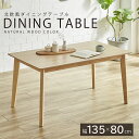 ダイニングテーブル 4人掛け ダイニング 幅135cm 北欧 オーク 天然木 無垢材 木製 食卓テーブル 4人用 4人 シンプル モダン カフェ おしゃれ 13...