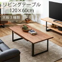 【マラソン限定★10%OFFクーポン発行】リビングテーブル 120 ローテーブル リビングテーブル センターテーブル 無垢材 DWELLER 3素材 ウォールナ...