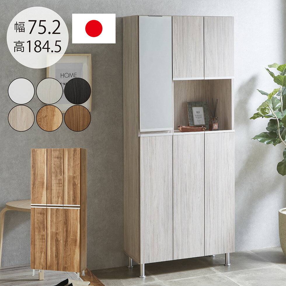 【マラソン期間中10％OFFクーポン配布!!】シューズボックス 玄関収納 国産 下駄箱 鏡 ミラー付き 幅75cm 選べるタイプ アジャスター 大容量 大川家具 おしゃれ 空気孔 洗える棚板 日本製 6色 ブラウン ホワイト グレー リアル 送料無料